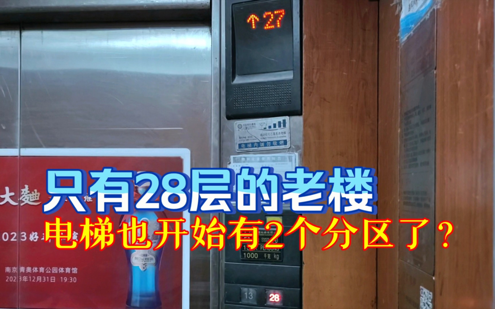 (2024开年首拍) 2001年的老楼,电梯都开始有2个分区了?已运行22年的上海三菱电梯,位于南京隆盛大厦哔哩哔哩bilibili