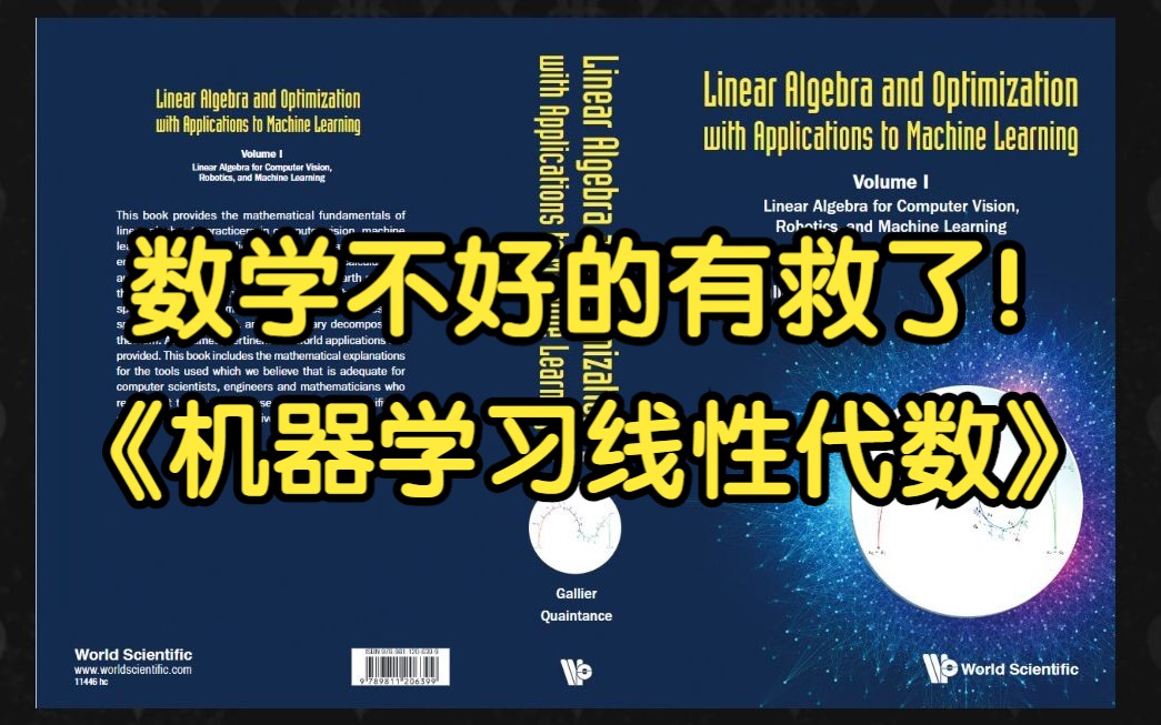 [图]数学不好的有救了！专研计算机领域数学机器学习线性代数【电子版PDF】