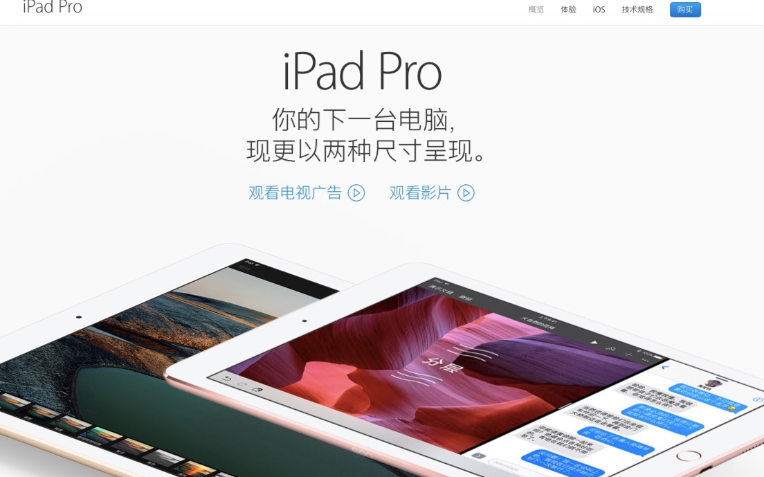 ipad pro 新大陆电视广告 "什么是电脑"