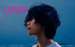 Download Video: 米 津 玄 师- 八爷踩不到点的LOSER