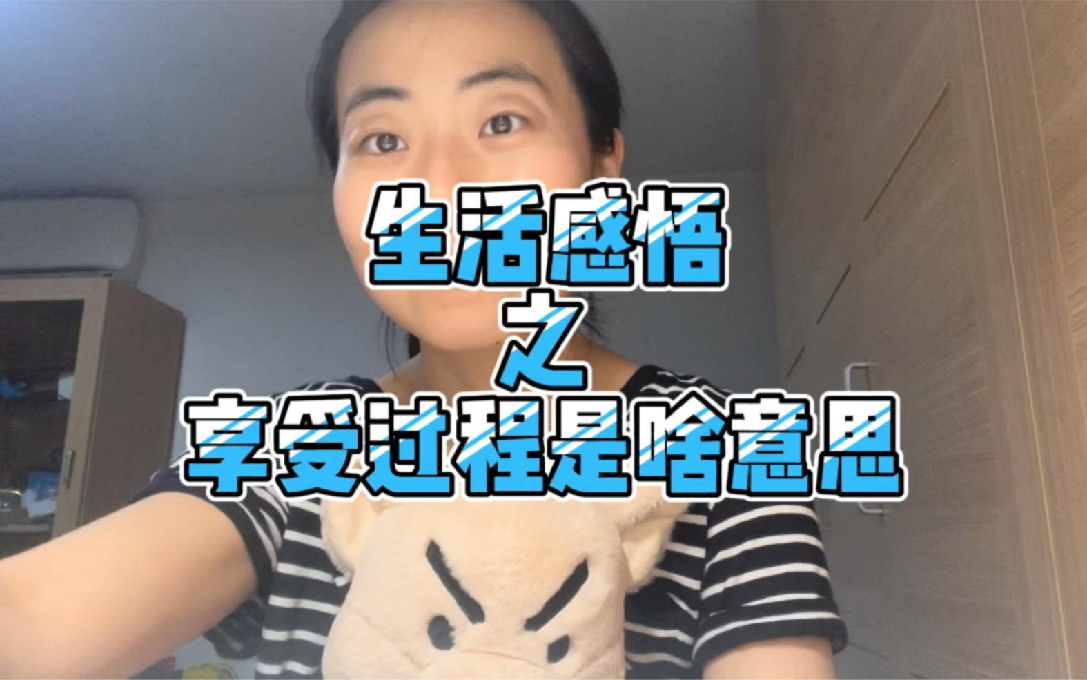 享受过程啥意思|Vol.143哔哩哔哩bilibili