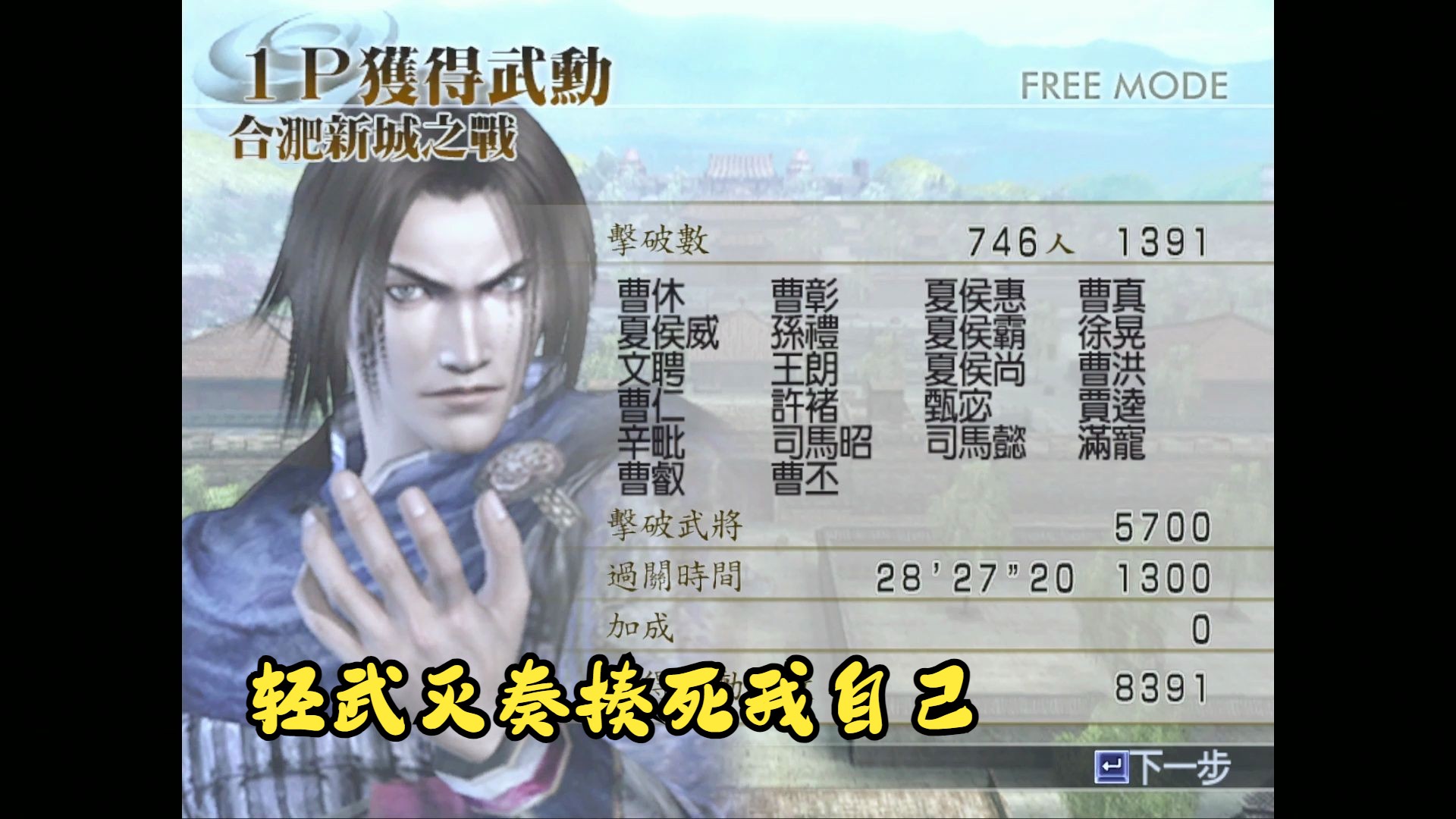 轻武——真三国无双4曹丕合肥新城吴侧无伤全灭