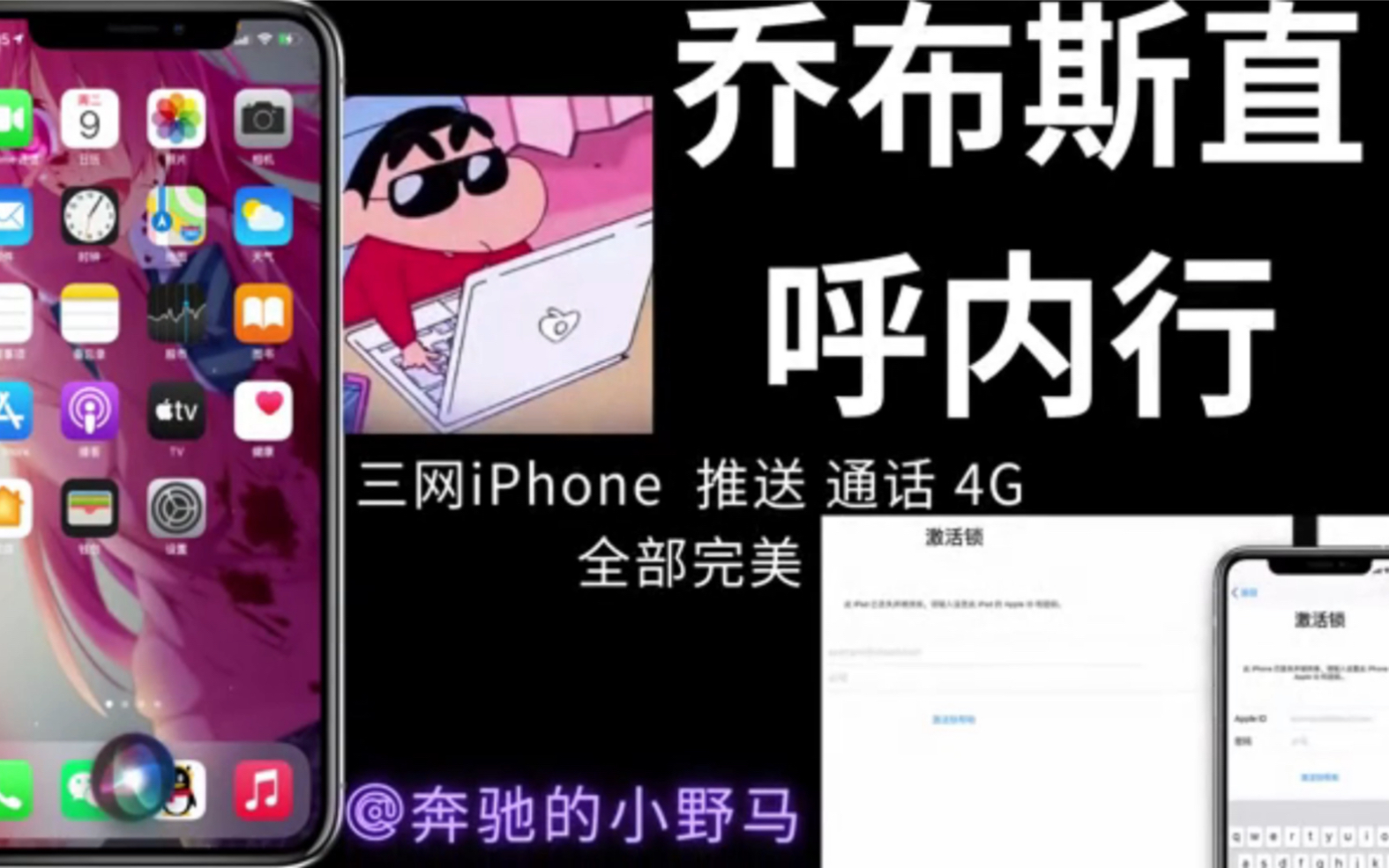 三网打电话?屏幕锁绕过完美隐藏 电话 上网 iCloud 推送 OTA升级 全部OK!哔哩哔哩bilibili