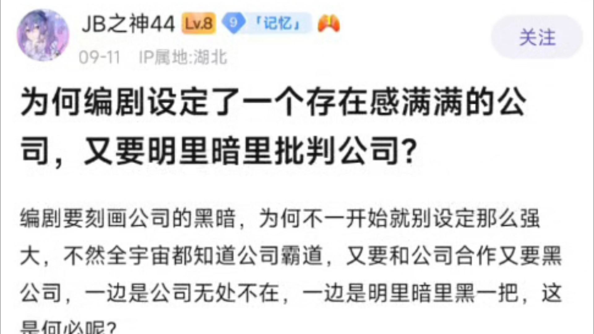 为何编剧设定了一个存在感满满的公司,又要明里暗里批判公司?手机游戏热门视频