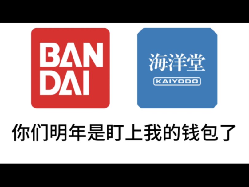 万代logo变化图片