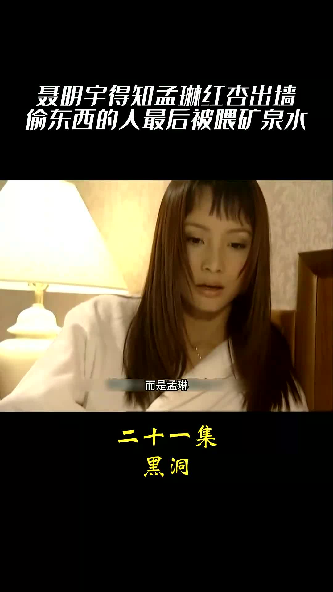 聂明宇得知孟琳红杏出墙,偷东西的人最后被喂矿泉水