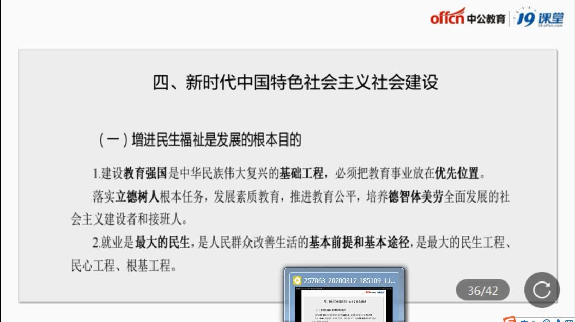 新时代中国特色社会主义政治建设考点(三):增进民生福祉、收入分配、共治共享哔哩哔哩bilibili