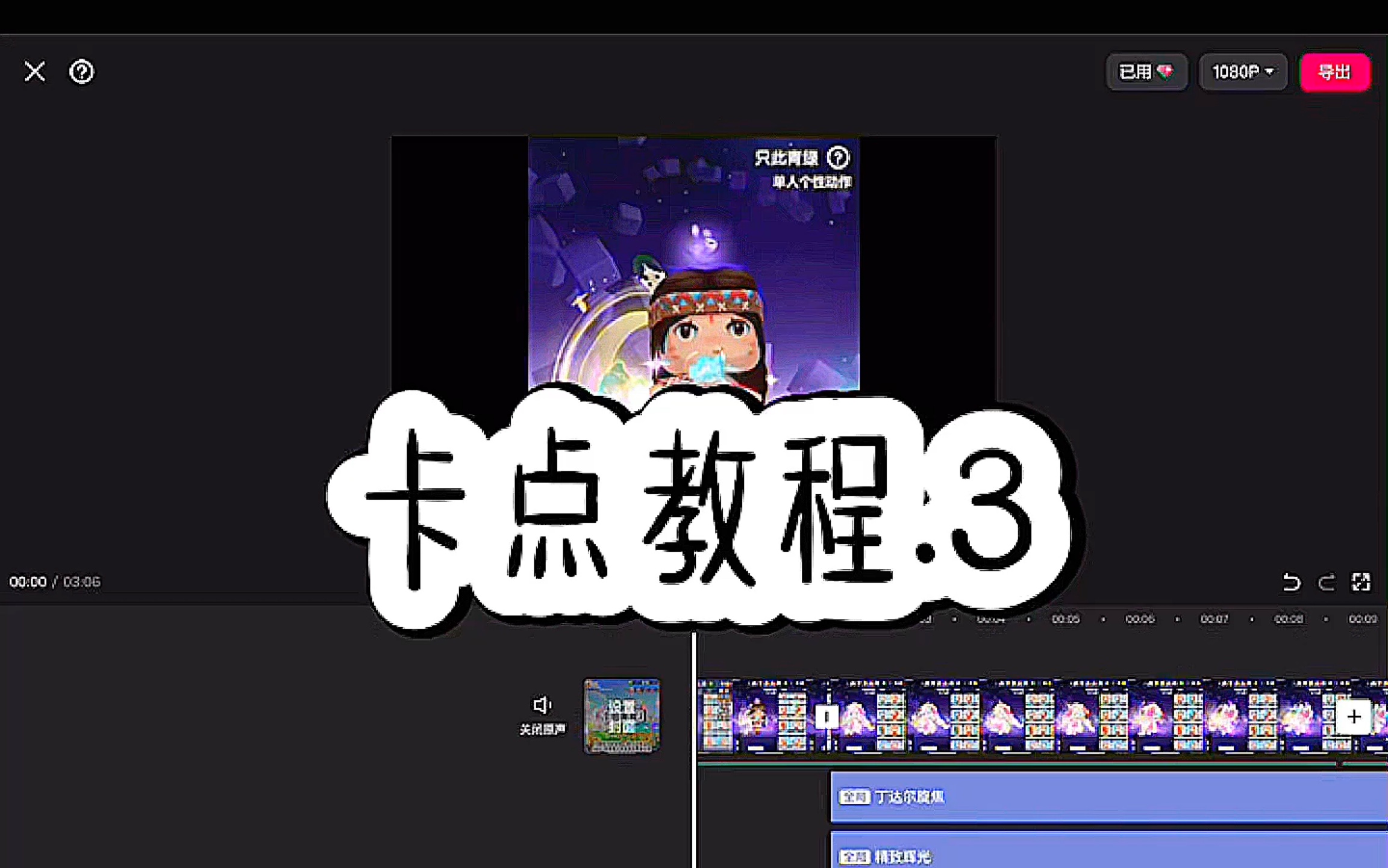 迷你世界|『卡点教程.3』