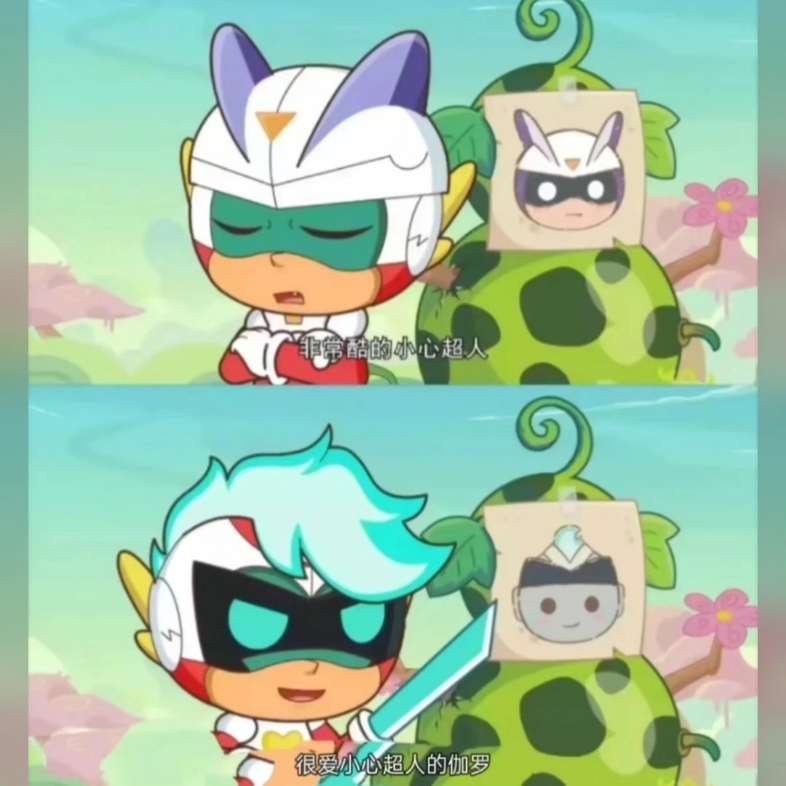 磕伽小的都有品!