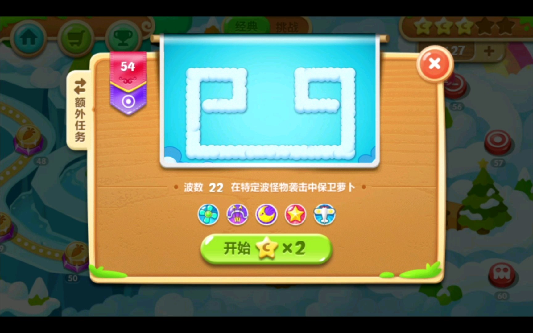 保卫萝卜2 经典 第54关