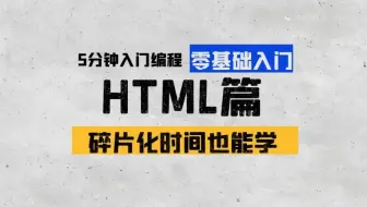 女老师5分钟带你学编程-HTML篇 | 第三十三章：自定义属性和title属性