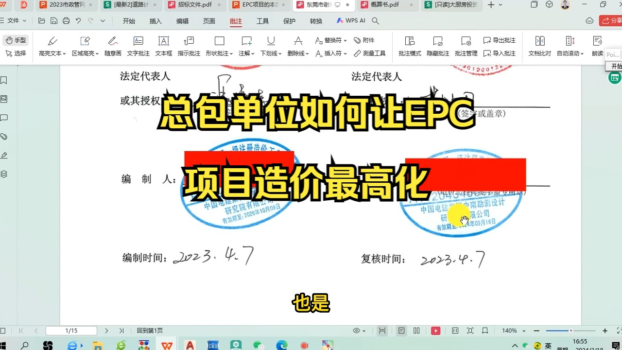 工程造价—总包单位如何让EPC项目造价最高化,EPC成本管理和结算审计纯干货哔哩哔哩bilibili