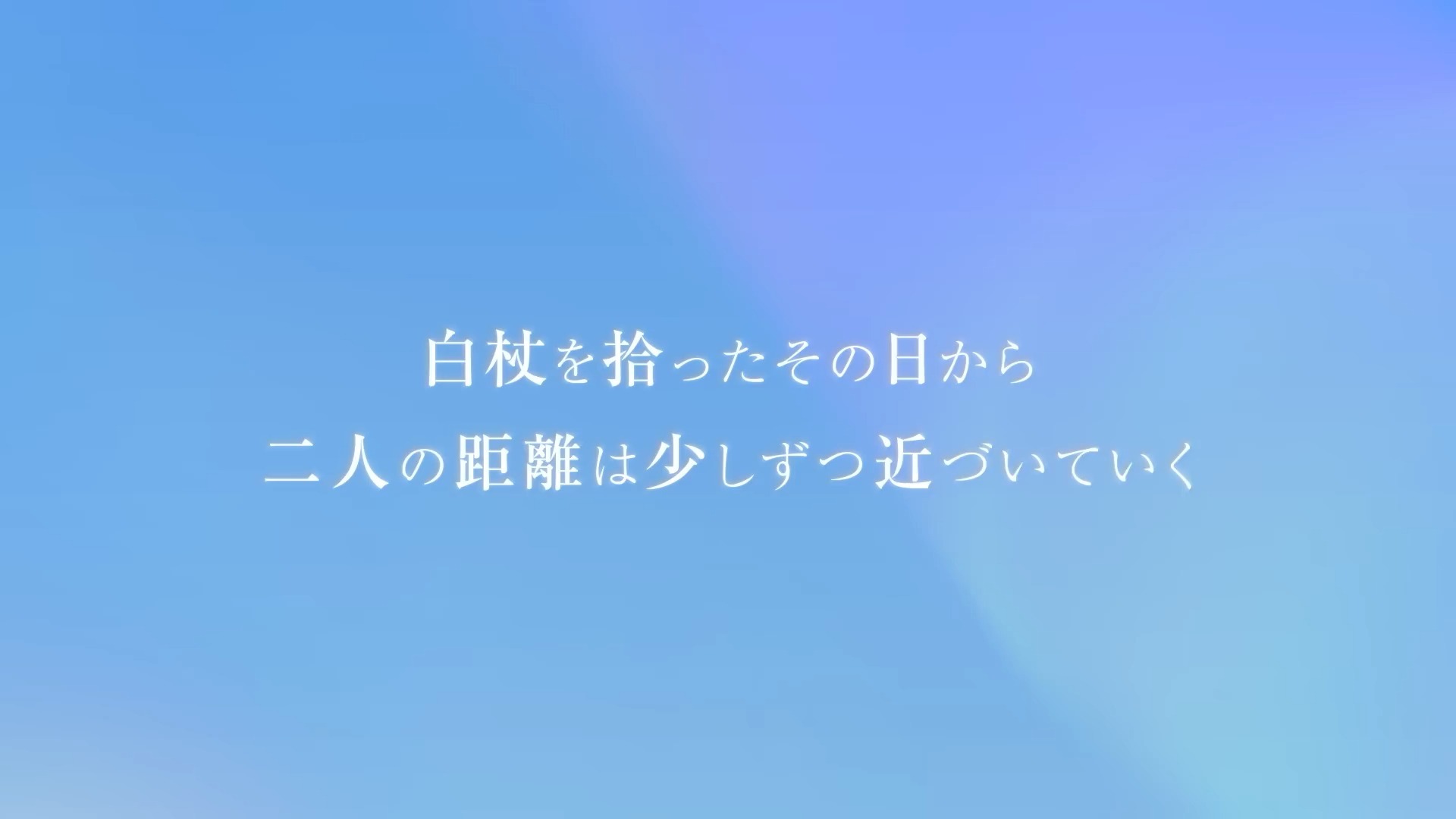 TVアニメ「透明な夜に駆ける君と、目に見えない恋をした。」PV第2弾 _ 2026年7月6日放送スタート [HZW_fbHDsT8]