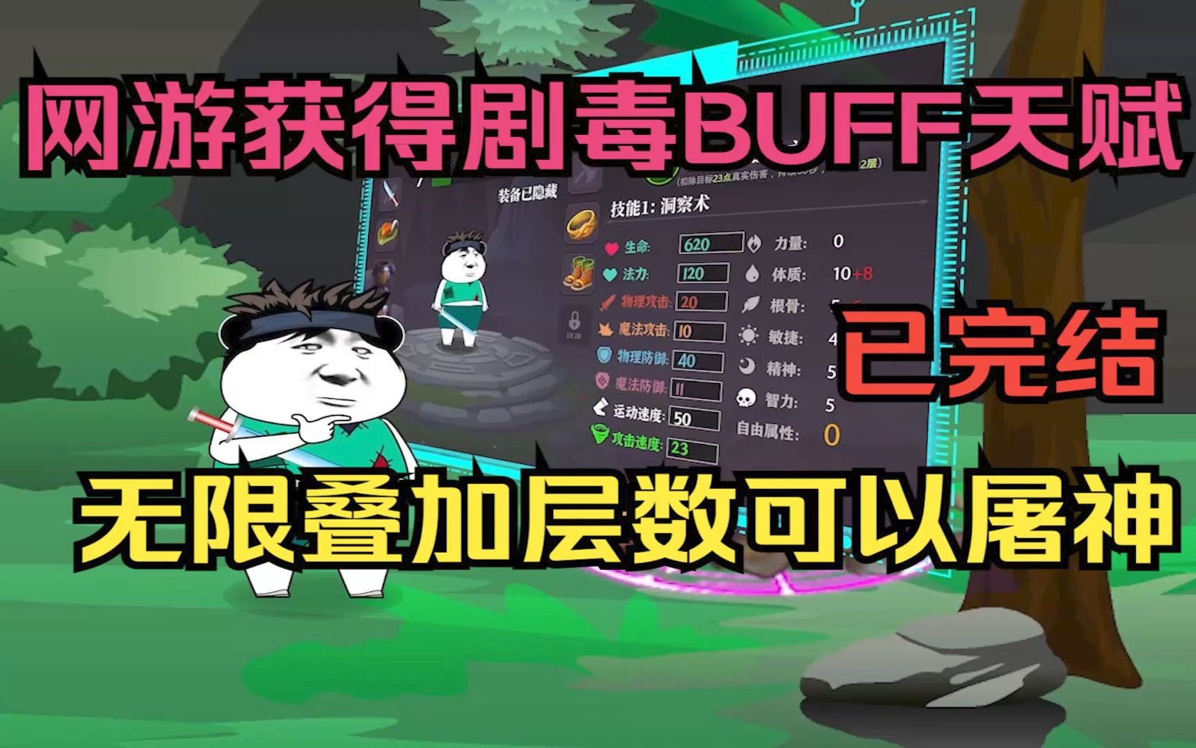 [图]沙雕动画《穿越网游获得剧毒BUFF天赋，我的毒可以屠神》