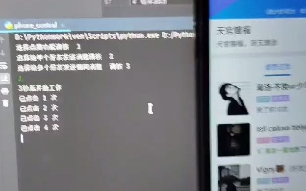 python+adb自动点击效果哔哩哔哩bilibili