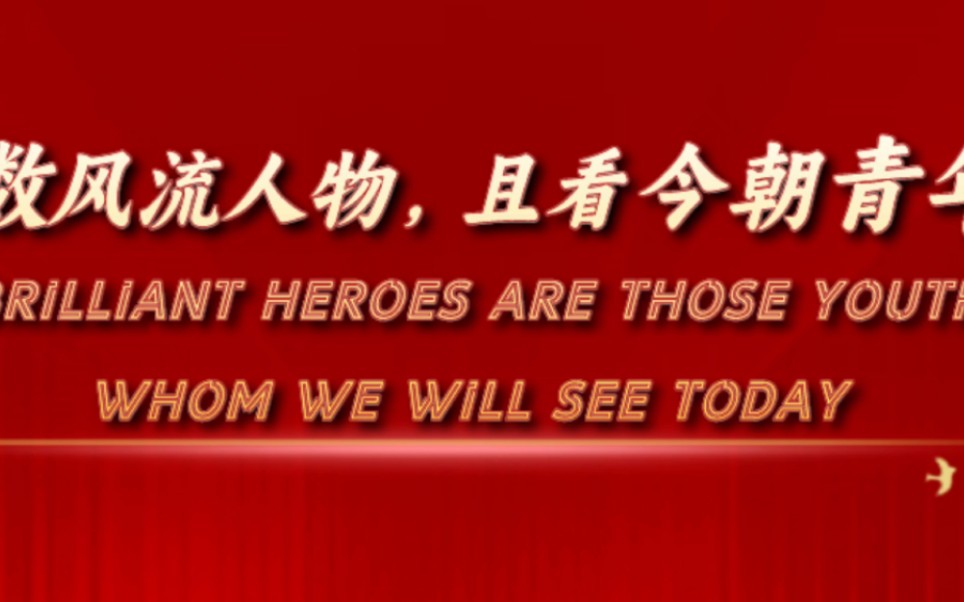 [图]大学生作业，求大家赞赞，谢谢大家！【外研社国才杯短视频大赛】中国人物——巾帼榜样徐枫灿