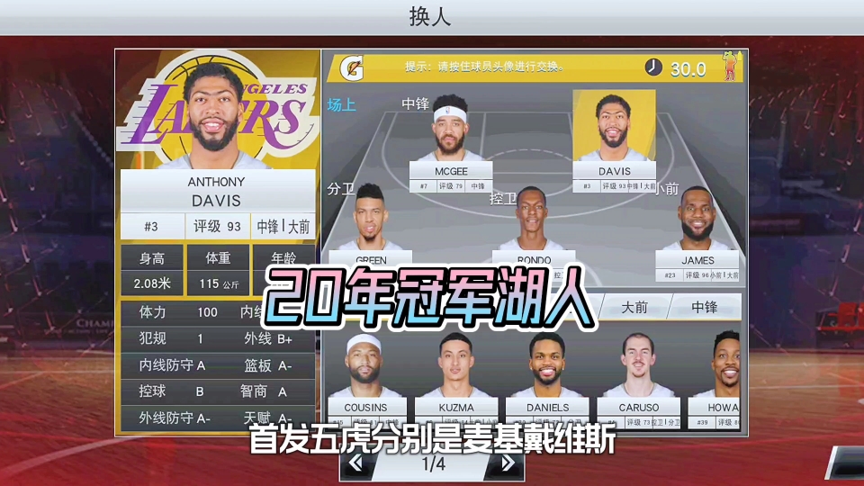 [图]NBA2k20手游:王朝模式复刻20年冠军湖人队！