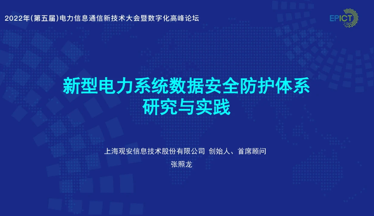 新型电力系统下数据安全体系研究与实践哔哩哔哩bilibili