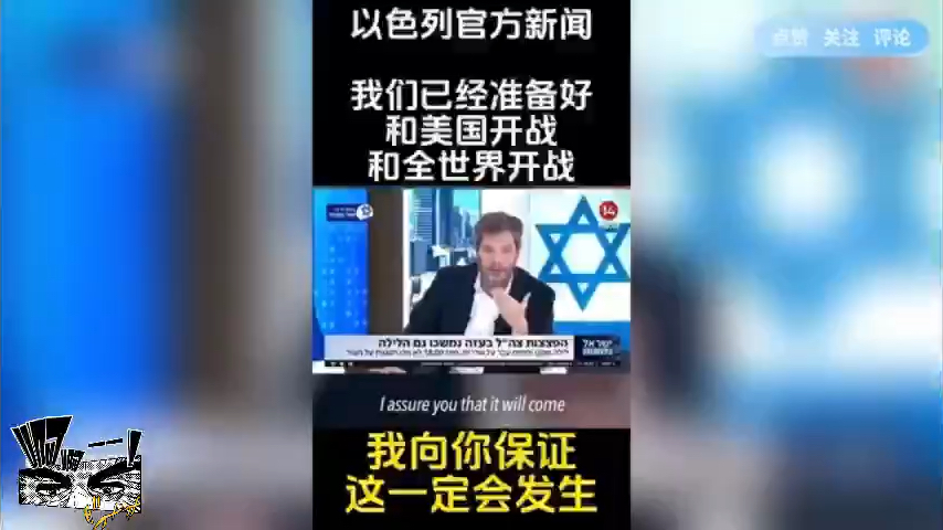 [图]他们在官方电视台里疯狂叫嚣要挑战屠杀全世界！！！