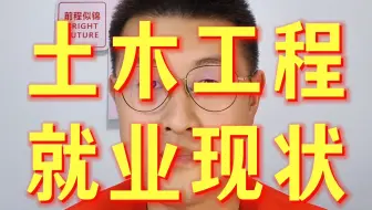 土木工程不同层次毕业生就业现状