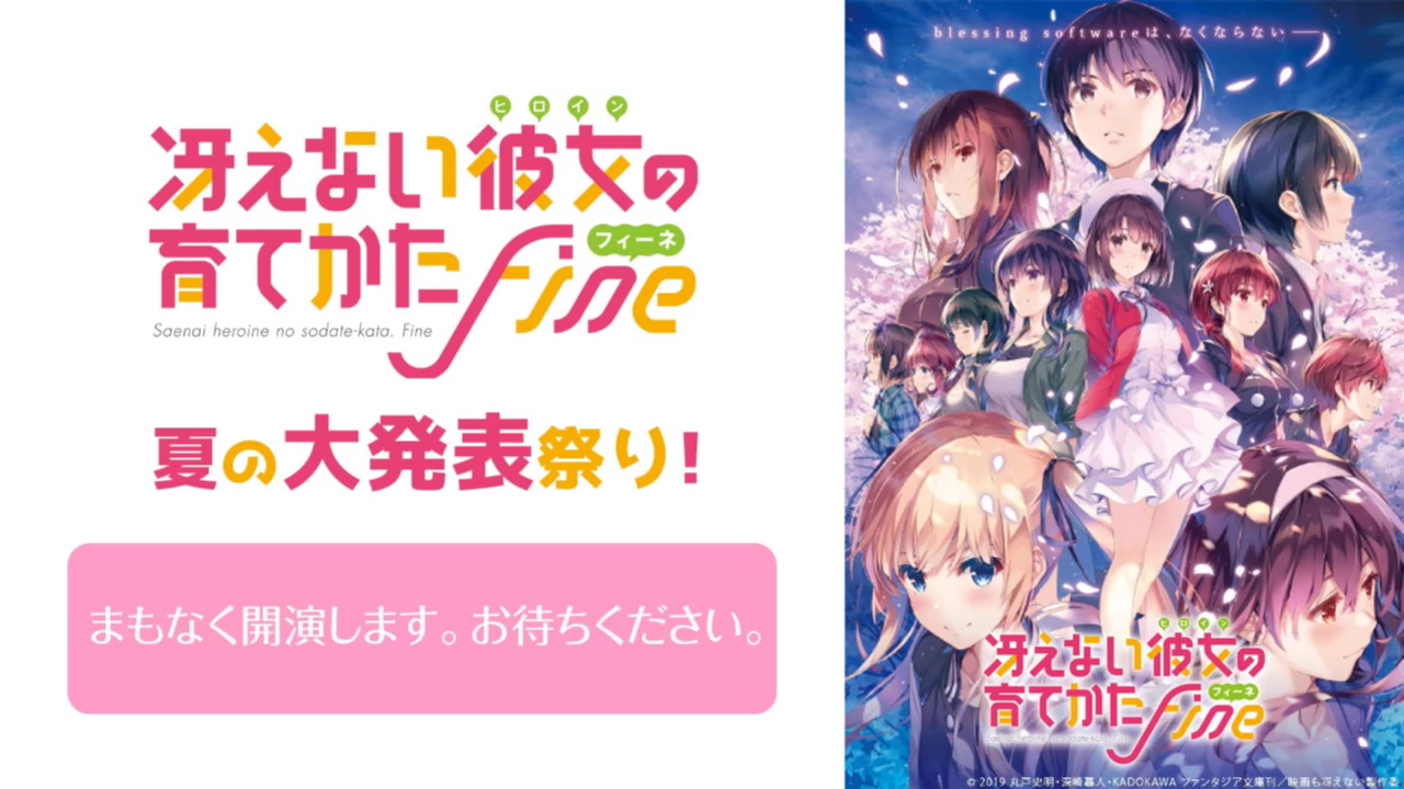 剧场版「冴えない彼女の育てかた Fine」夏の大発表祭り!哔哩哔哩bilibili