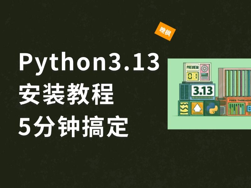 Python3.13正式发布了!下载和安装教程哔哩哔哩bilibili