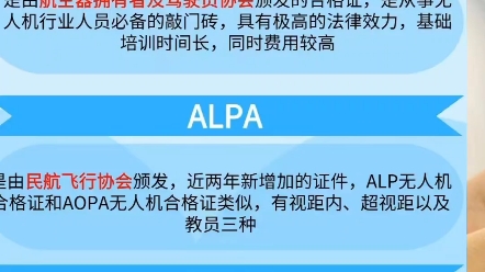 無人機證價格終於被打下來了,只需三位數alpa微輕證中國飛行員協會