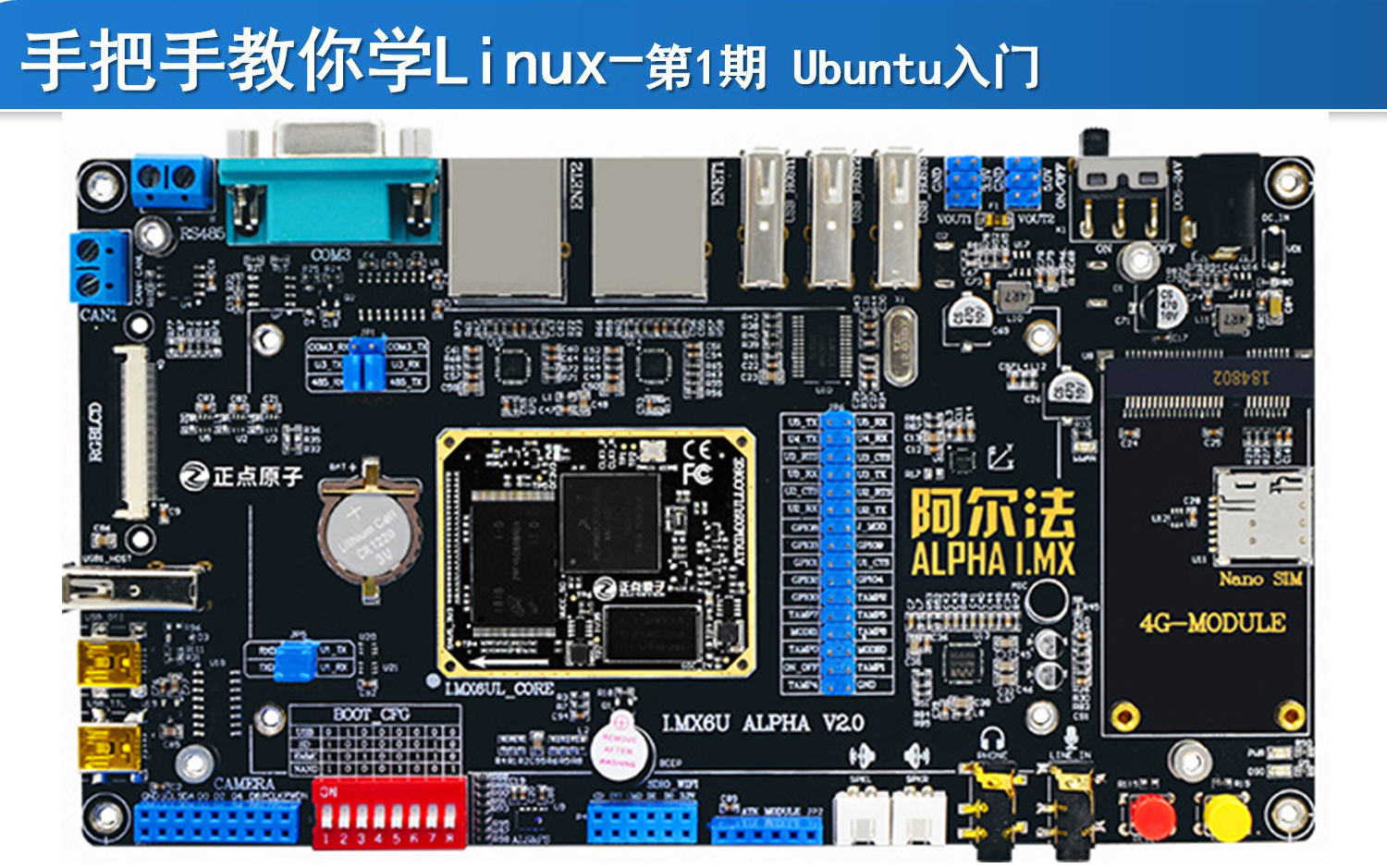 正点原子【第一期】Linux之Ubuntu入门篇哔哩哔哩bilibili