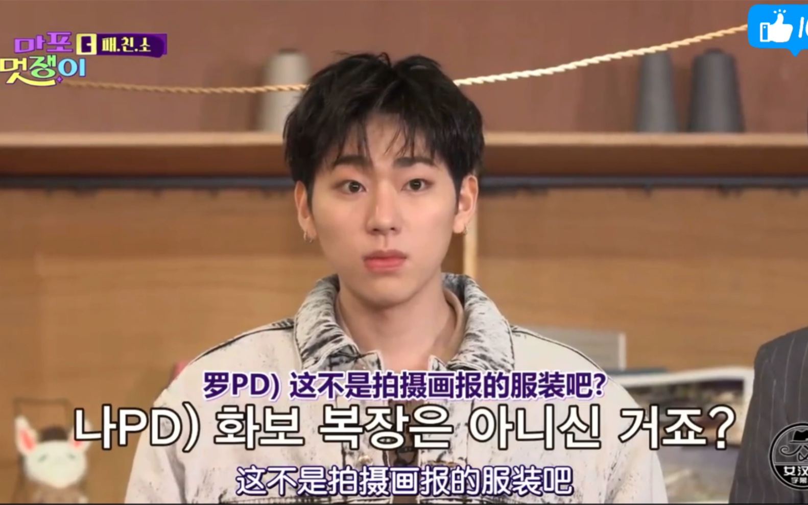 【麻浦靓仔】zico登场 与他对决的圭贤有点慌 po:都死定了