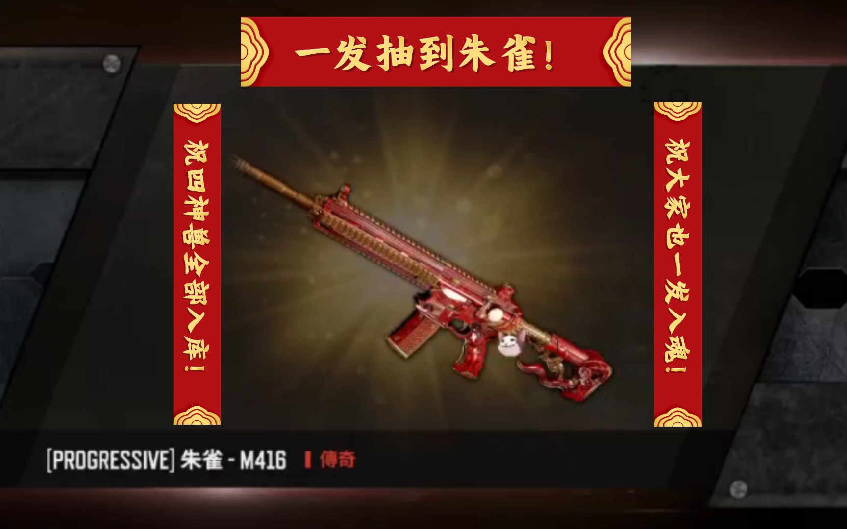 【绝地求生】pubg一发就抽到了朱雀m416