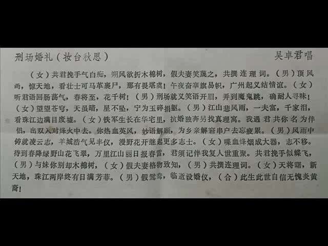 [图]刑场婚礼（妆台秋思）-吴卓君（填词：吴炯坚）