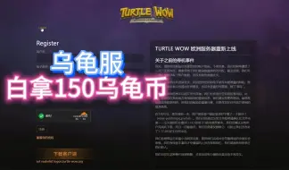 Download Video: 魔兽世界：乌龟服白拿150乌龟币！