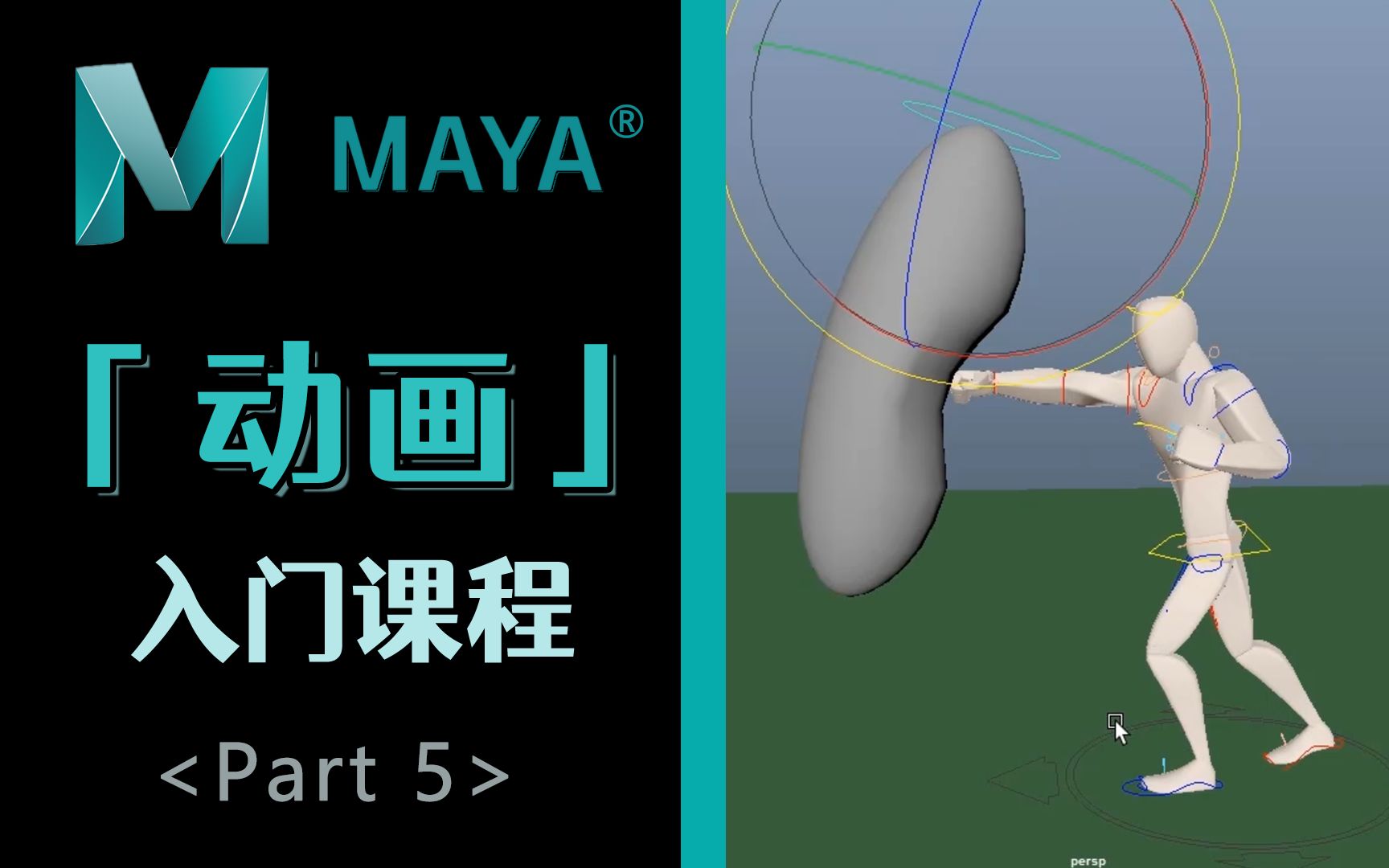 [图]【maya教程】MAYA动画教程-零基础自学必备！