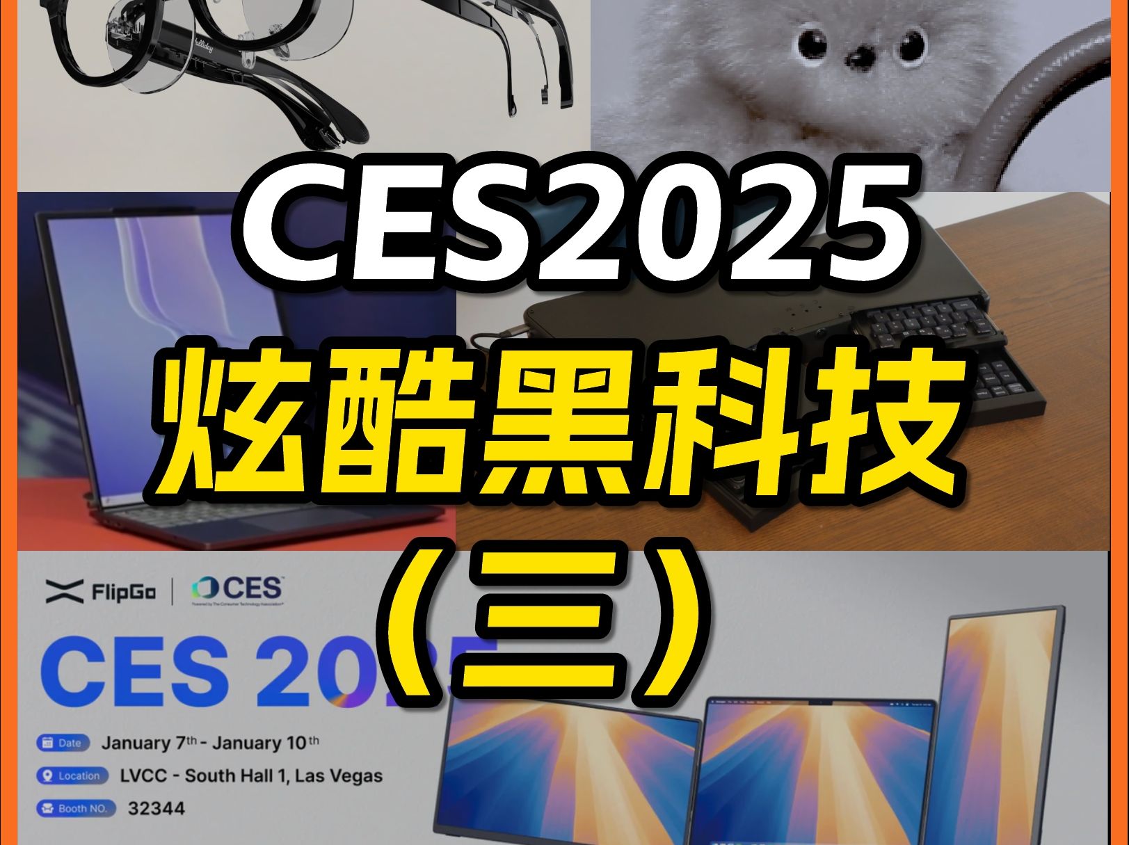 CES2025炫酷黑科技(三),科技改变生活哔哩哔哩bilibili