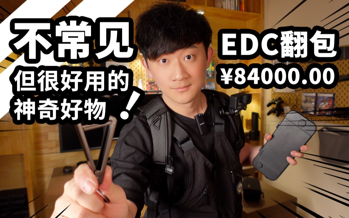 【EDC】那些你想买不敢买的神奇好物,我都买了!magsafe磁吸好物/AirTag/ipad pro配件分享|熙留哔哩哔哩bilibili