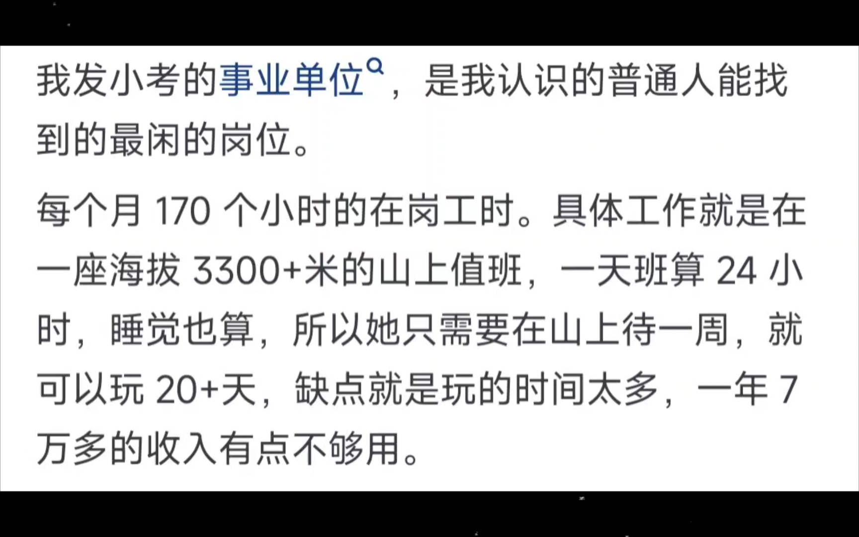 颠覆你认知的清闲岗位,是你想象中样子吗?哔哩哔哩bilibili