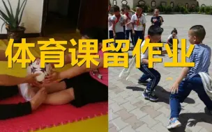 Tải video: 教育部：文化课作业减下来，体育课作业必须加上去