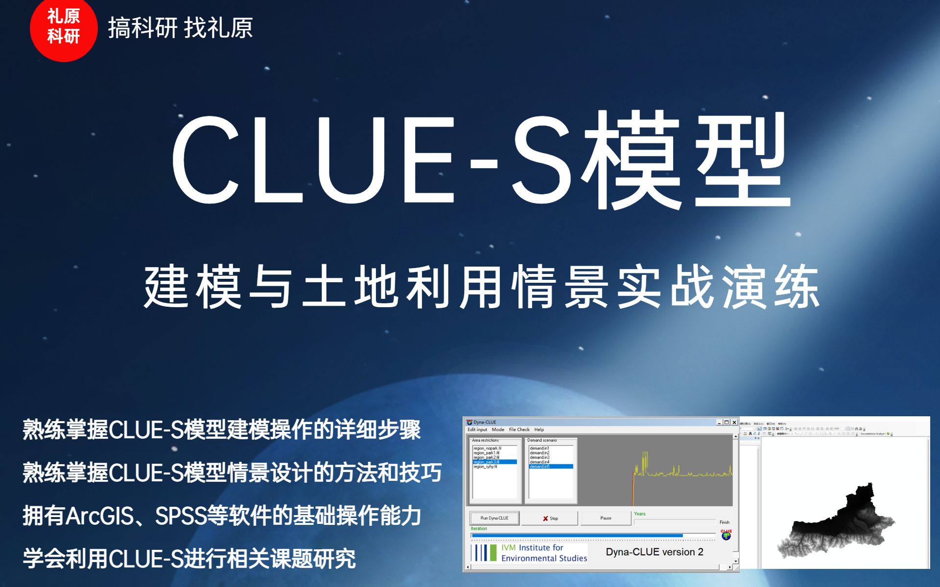 CLUE模型建模与土地利用情景模拟哔哩哔哩bilibili