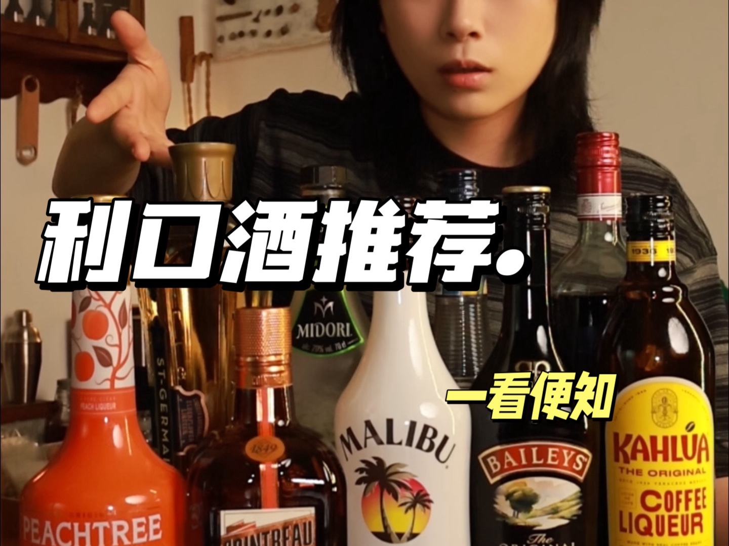 利口酒推荐|这样选 包不会错哔哩哔哩bilibili