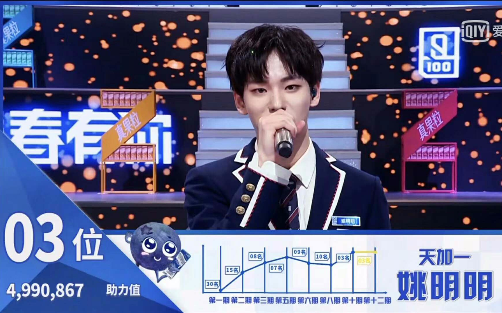 青春有你姚明明出道快乐