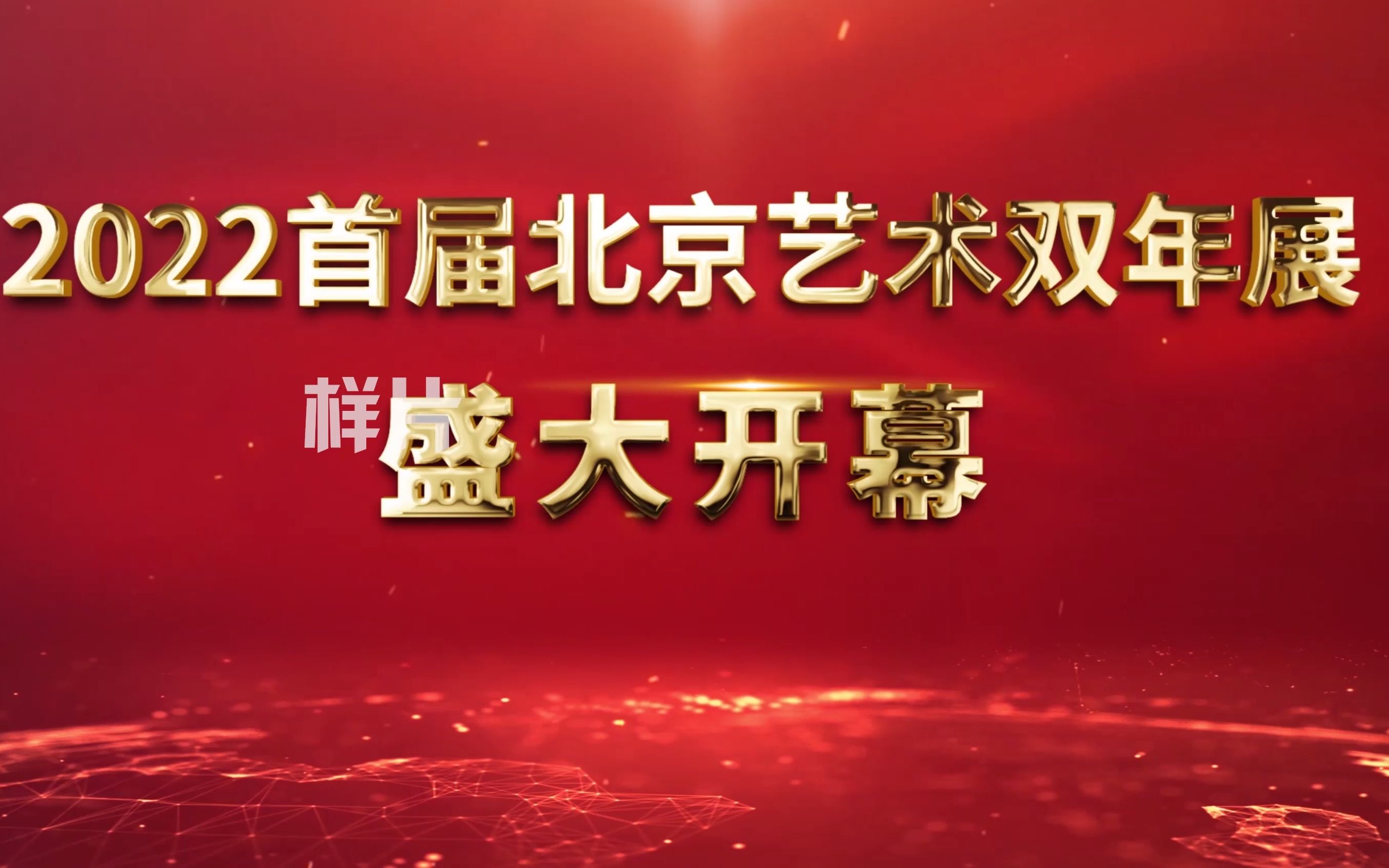 活动开幕启动仪式手印启动led背景视频