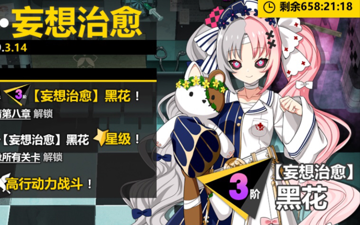 【心灵战争】支线剧情 心像异域 妄想治愈(黑花)_哔哩哔哩 (゜-゜)つ