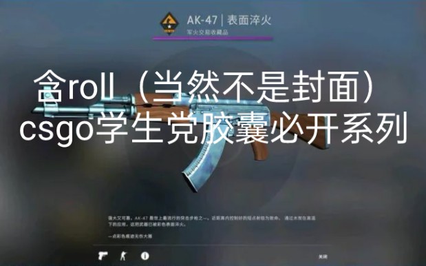 [csgo开箱]学生党必开胶囊第一期、收益超高的sild3胶囊!哔哩哔哩bilibili