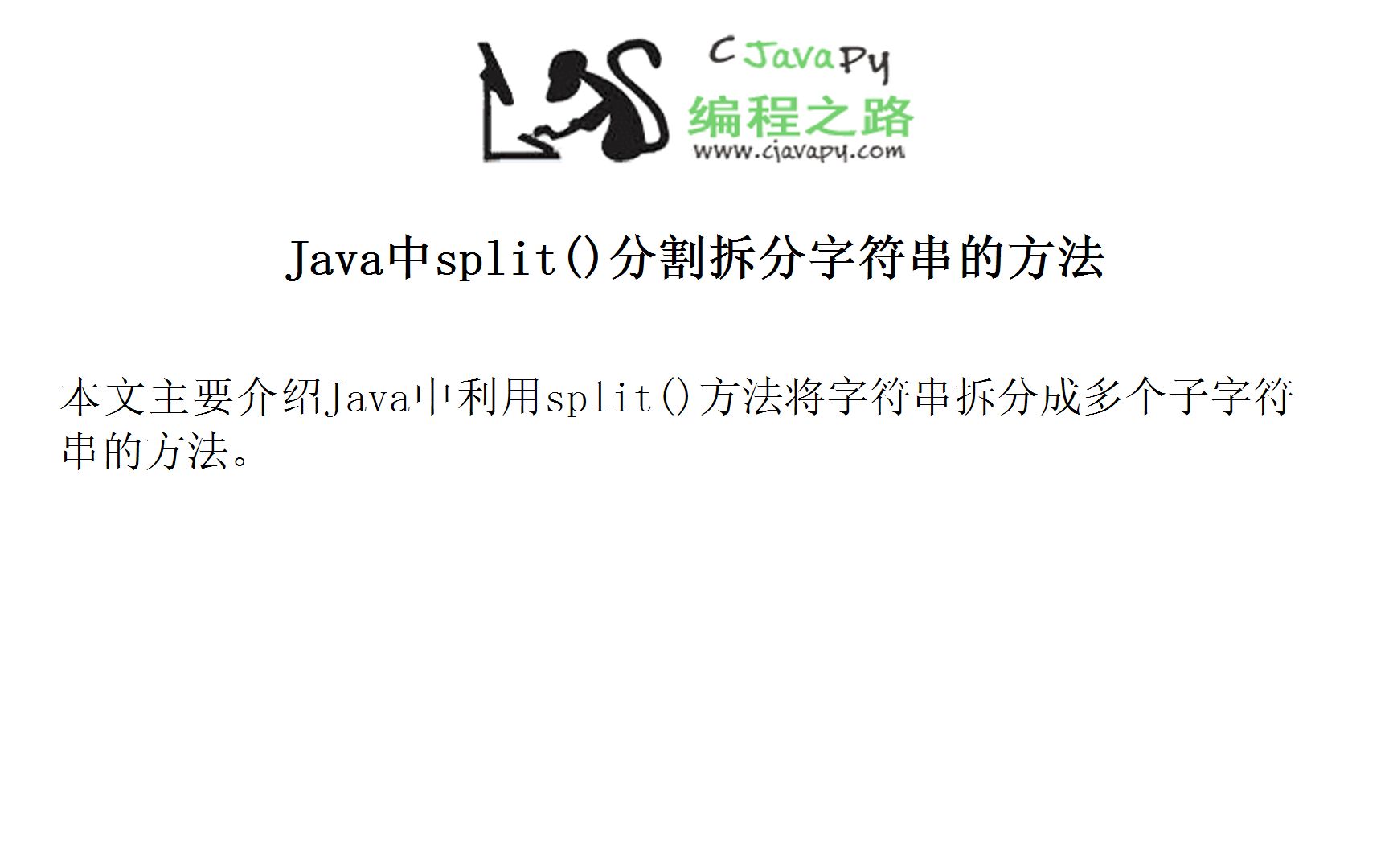 Java中split()分割拆分字符串的方法哔哩哔哩bilibili