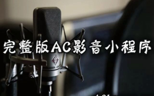 [图]谢东-人间聚散两难全 伴奏 高音质和声伴奏原版伴奏