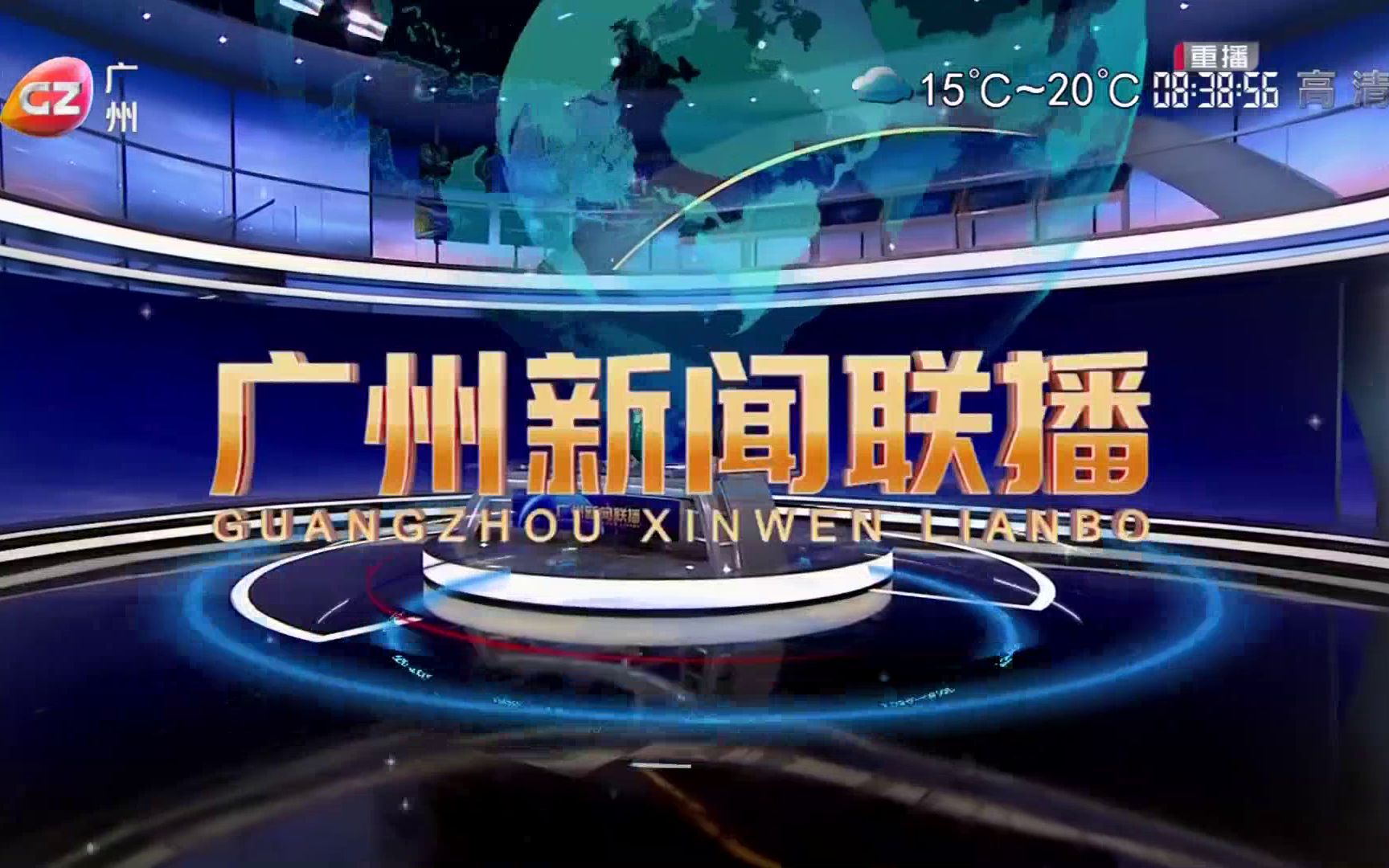 [图]2021.10.23广州综合频道重播【广视新闻】结尾，广告，重播【广州新闻联播】开场