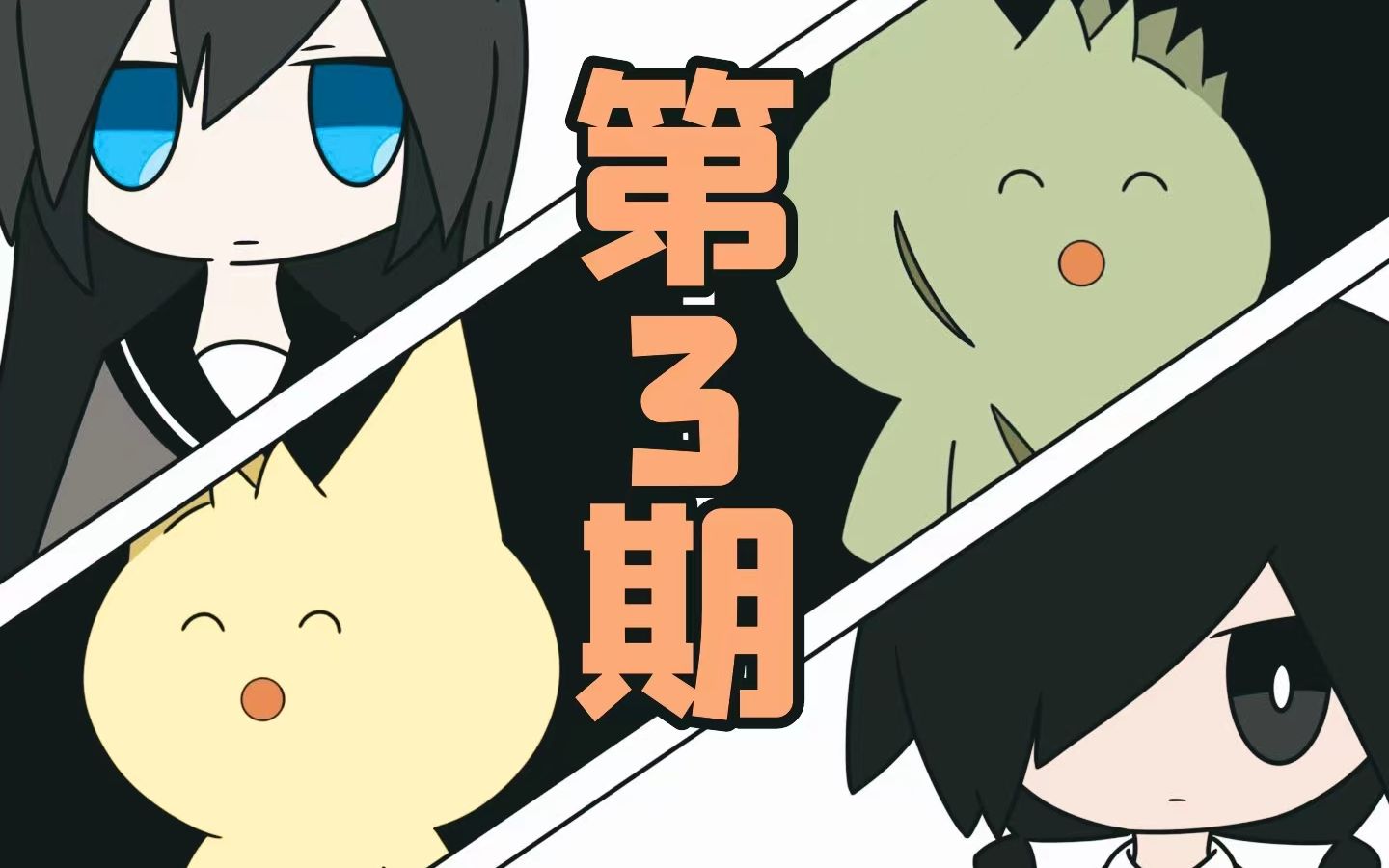 【mogeko同人剧情第3期】【夕夜&静寂双女主,复活的异端mogeko】