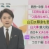 2.26　NHKニュース　おはよう日本