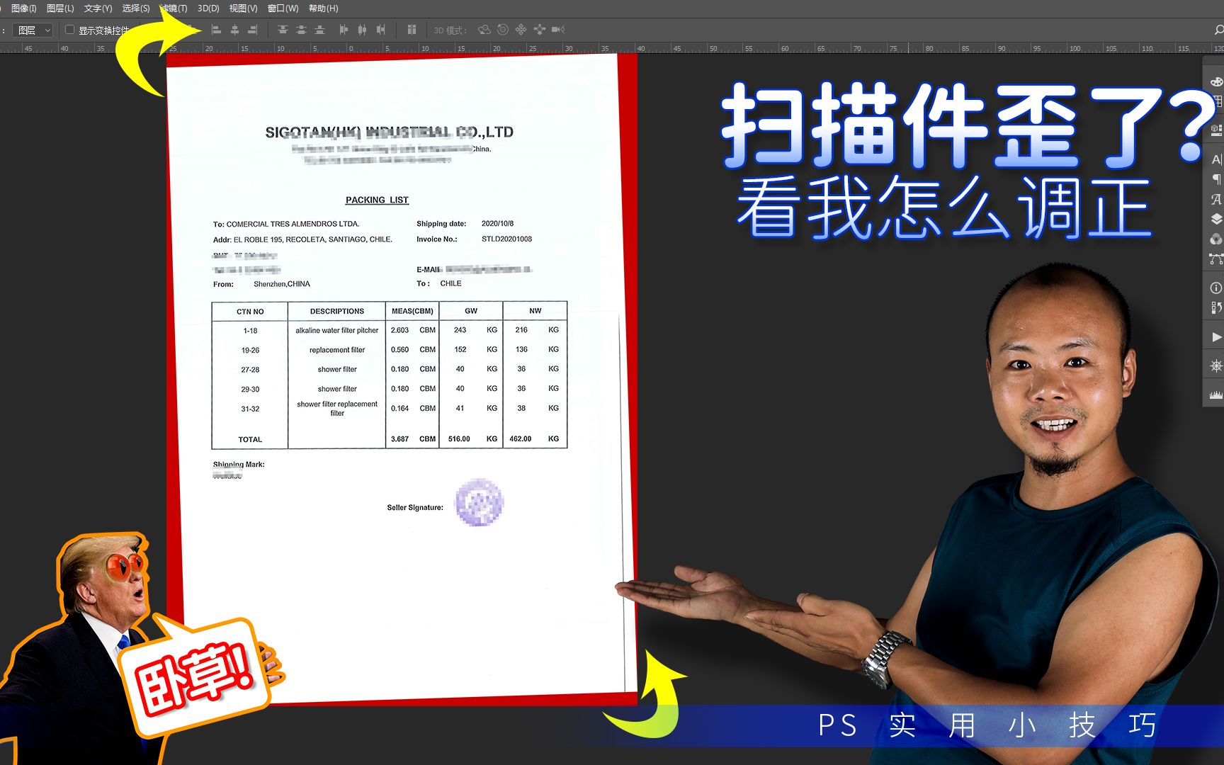 扫描件扫歪照片拍斜,利用PS如何校正?我教你,建议收藏哔哩哔哩bilibili