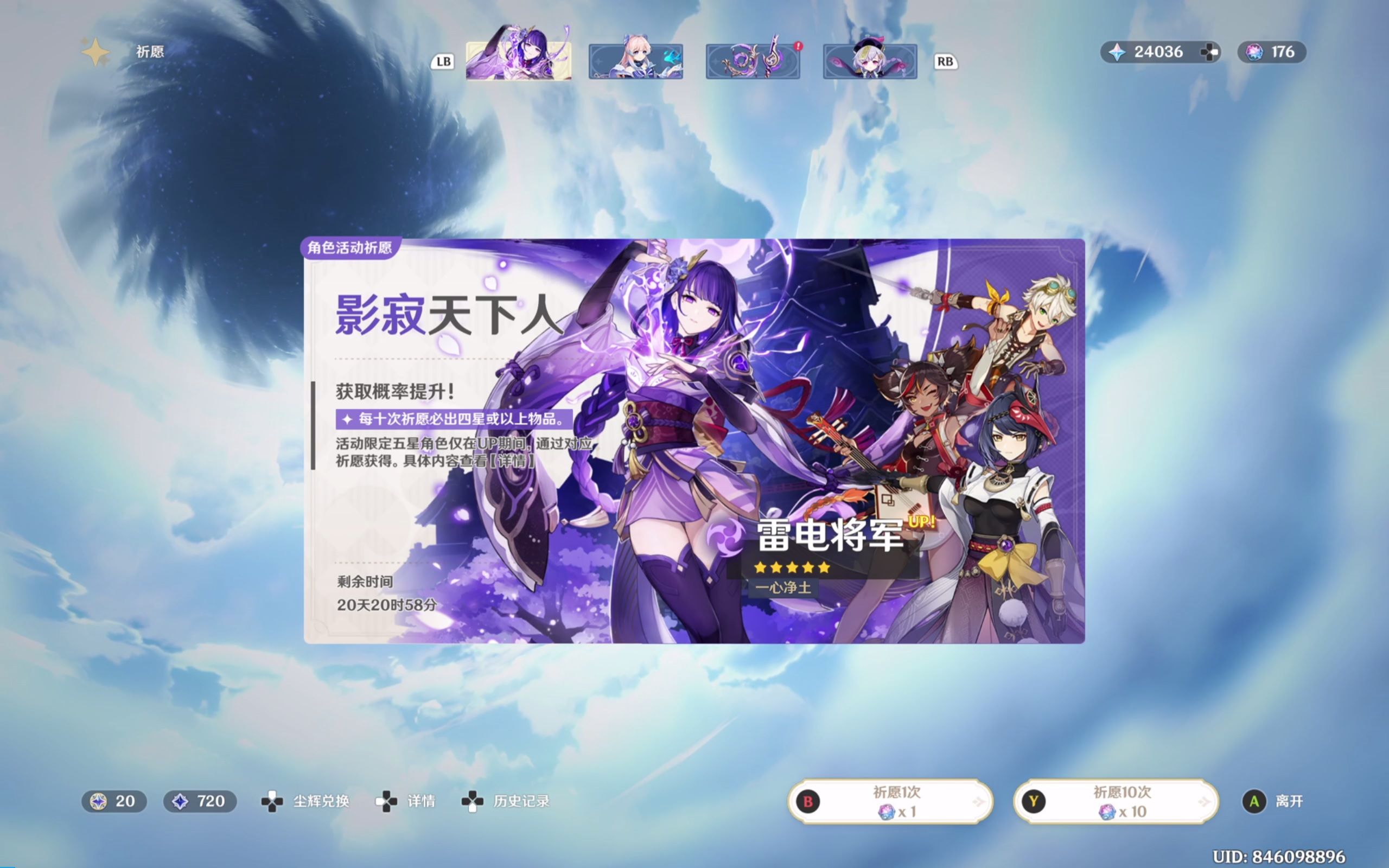 原神「影寂天下人」角色活动祈愿